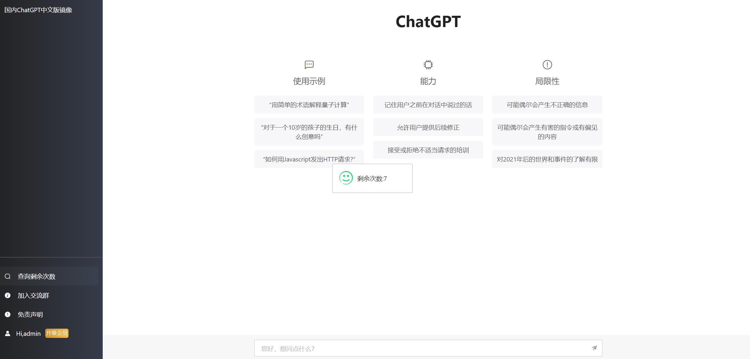 图片[1]-2023最新ChatGPT网站源码发布 支持用户付费套餐并能够赚取收益-校睿铺